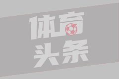 英超第38轮 狼队1-1布伦特福德